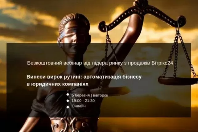 Вебінар «Винеси вирок рутині: автоматизація бізнесу у юридичних компаніях» від лідера ринку з продажів продуктів Бітрікс24 в Україні